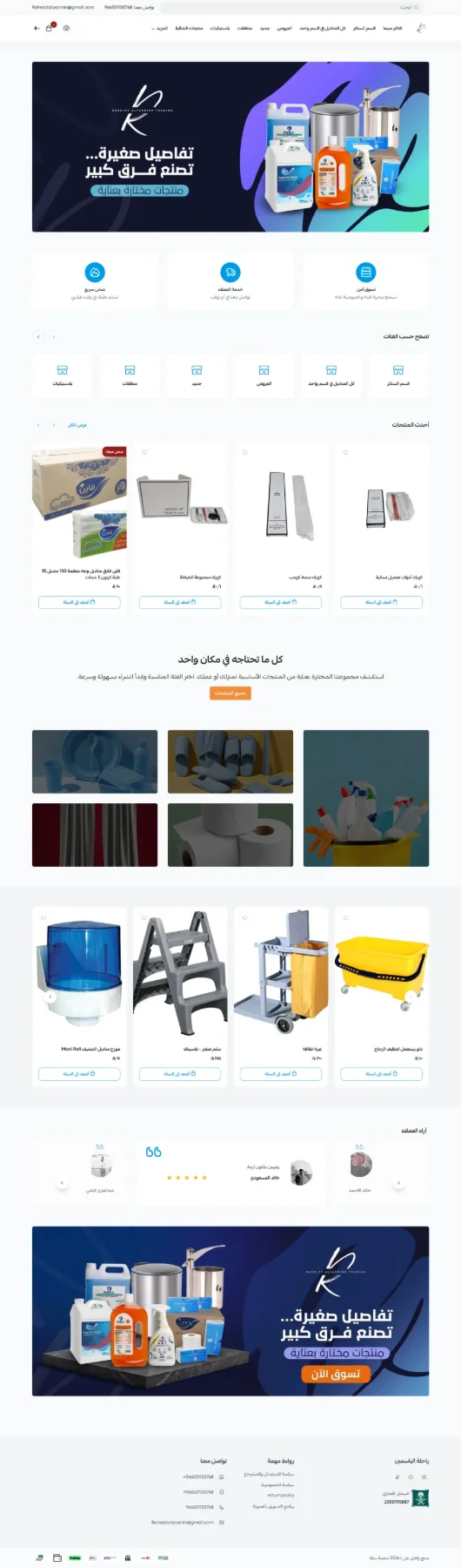متجر راحلة الياسمين