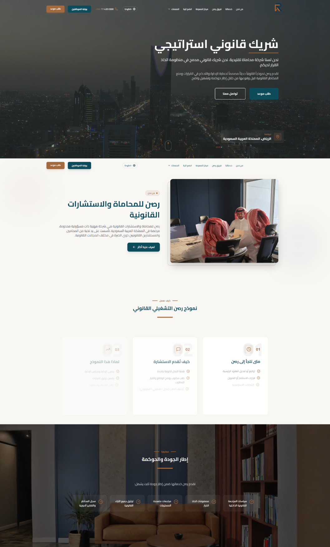 رصن للمحاماة