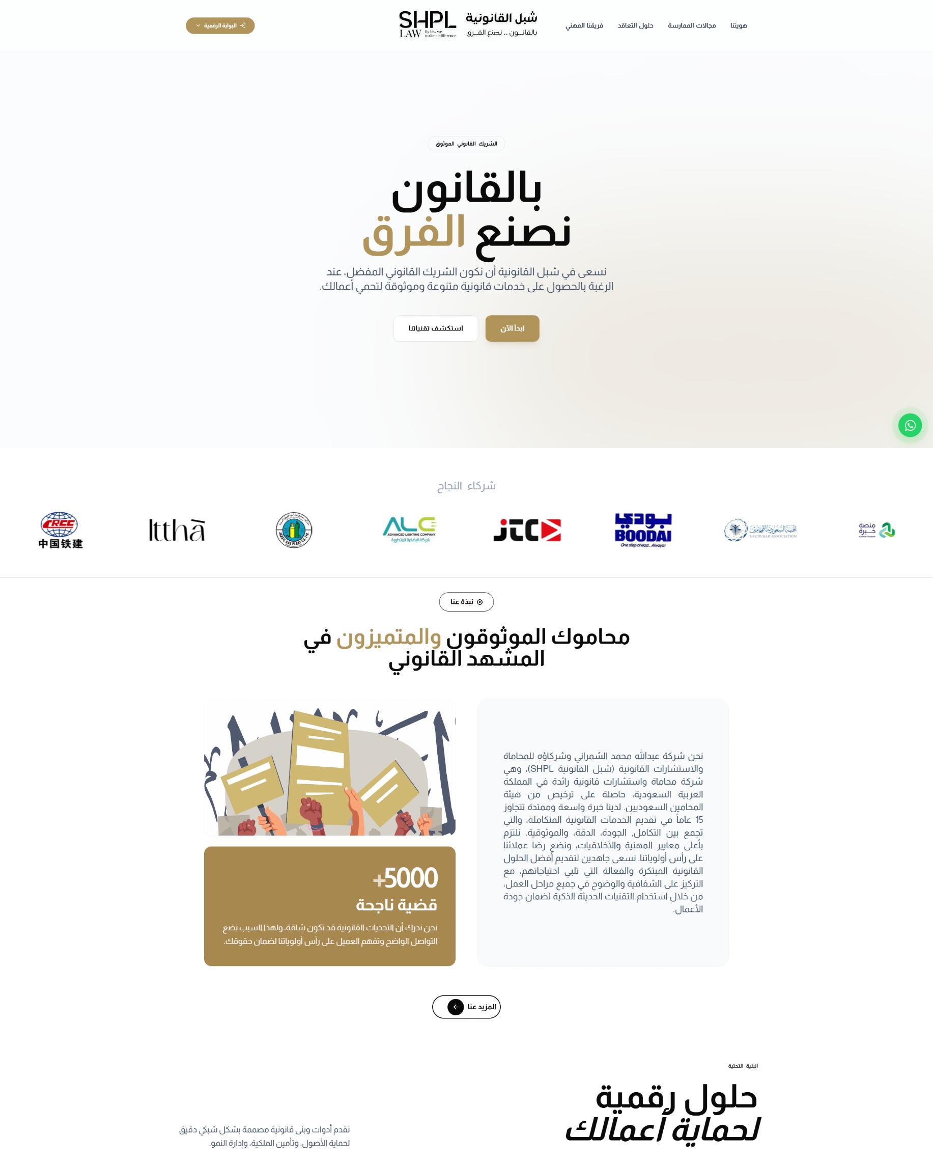 شبل للمحاماة