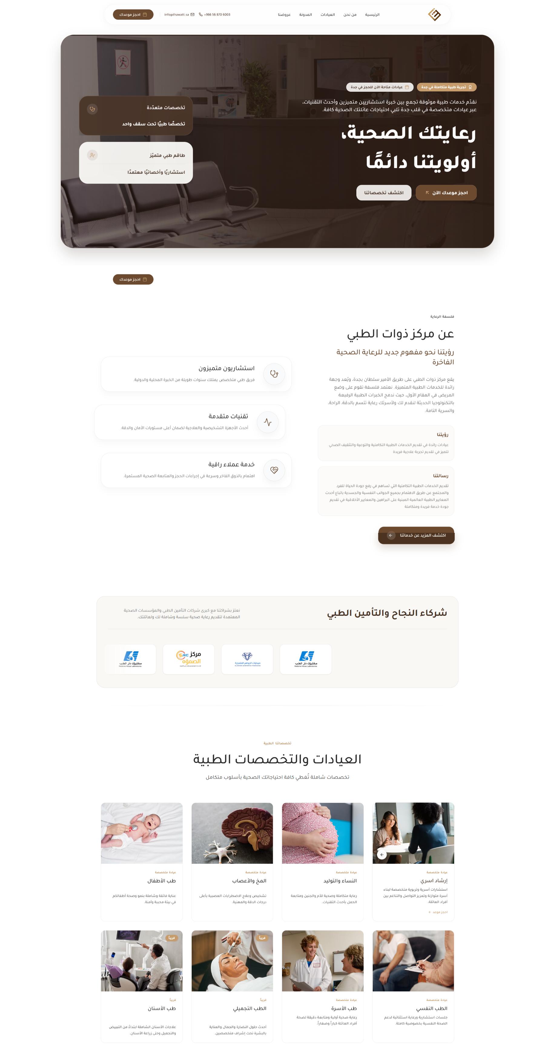 ذوات الطبي