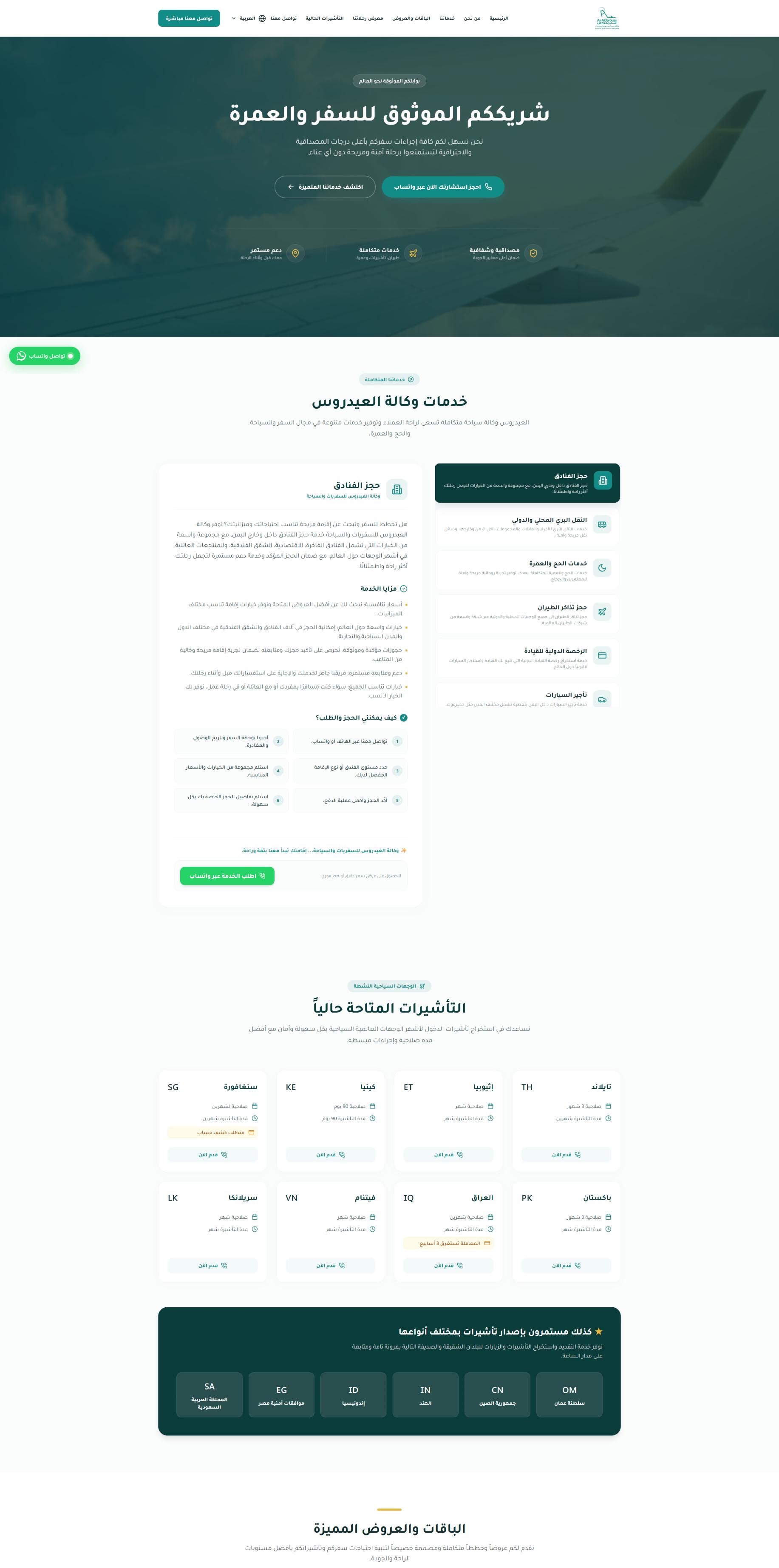 وكالة العدروس